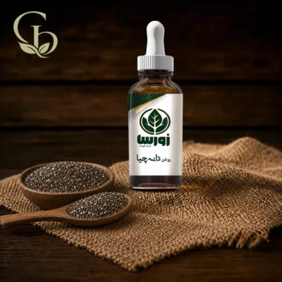 روغن دانه چیا 1