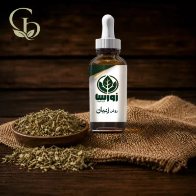 روغن زنیان 1