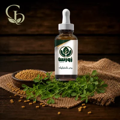 روغن شنبلیله 1