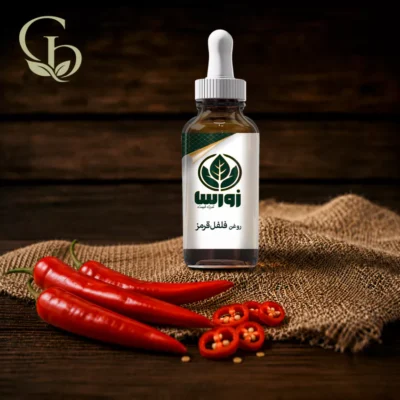 روغن فلفل قرمز 1