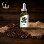 روغن قهوه 1