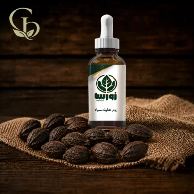 روغن هلیله سیاه 1