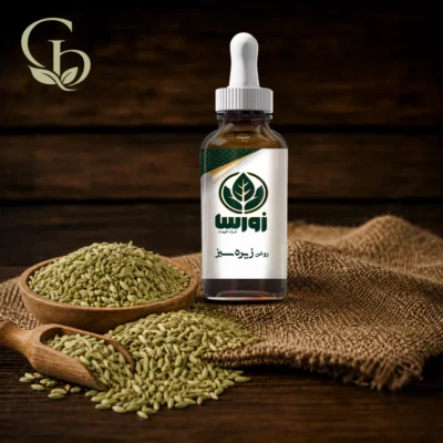 روغن زیره سبز 1