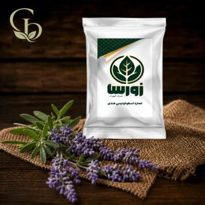 عصاره اسطوخودوس هندی پودری 1